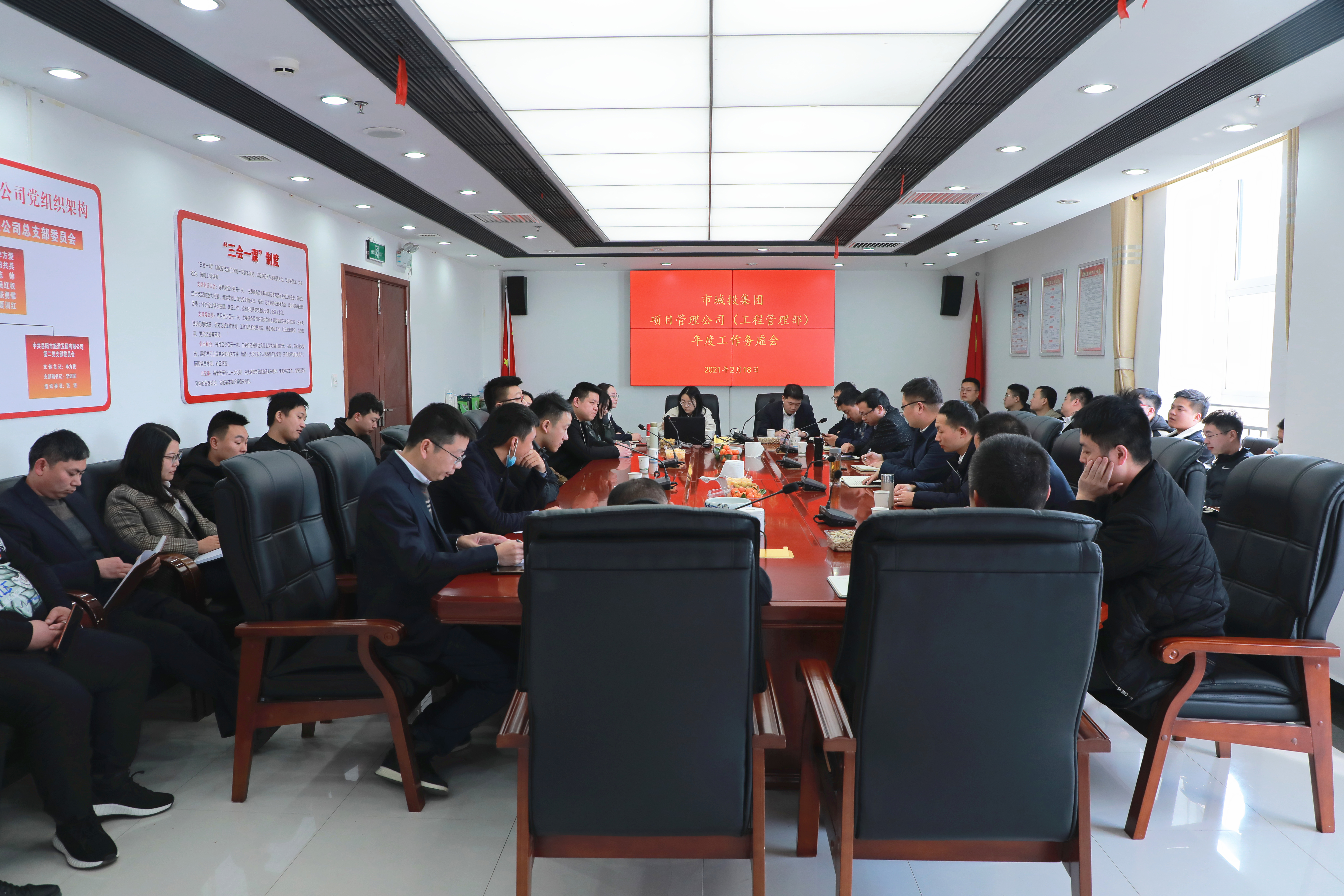 2.20項目管理公司年度工作部署暨收心會.jpg 2.20項目管理公司年度工作部署暨收心會.jpg