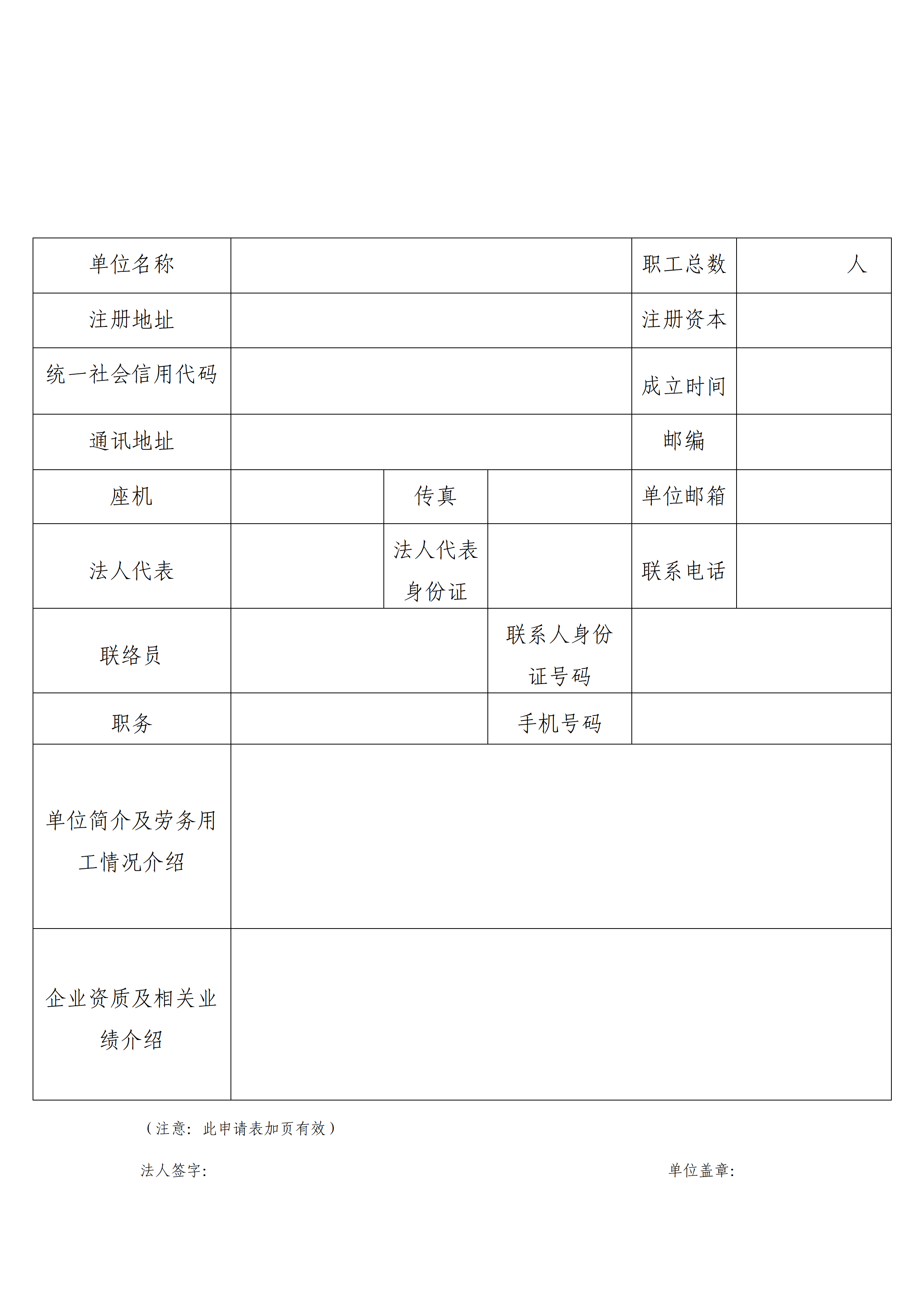 勞務用工供應商建庫(增補)公告_04.png 勞務用工供應商建庫(增補)公告_04.png