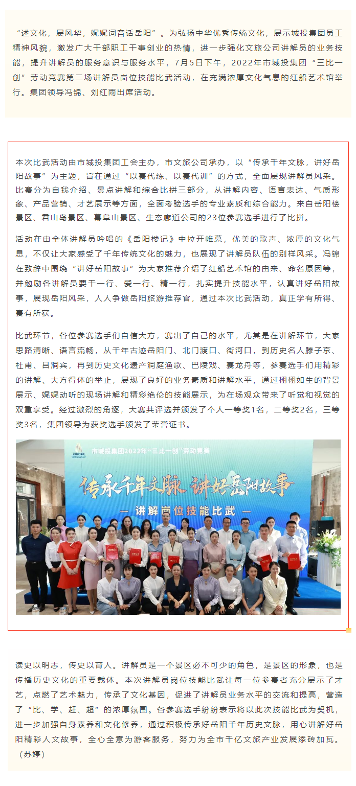 【工作動態】傳承千年文脈，講好岳陽故事——文旅公司2022年講解員崗位技能比武活動成功舉辦.png